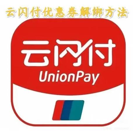 云闪付 银行卡解除绑定步骤游戏截图