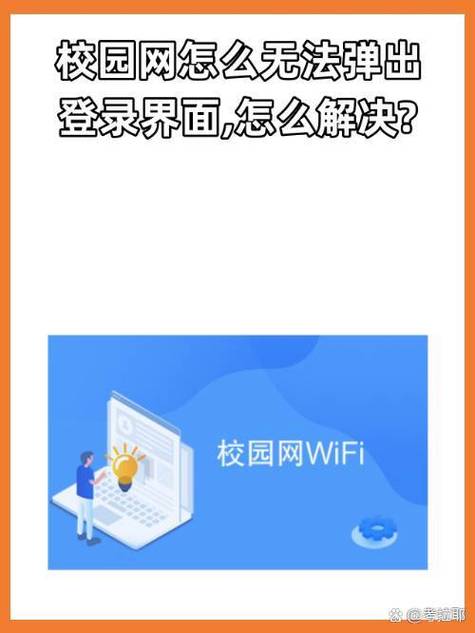 解决校园网无法弹出登录界面的方法缩略图