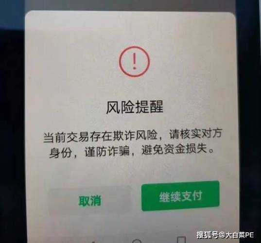 微信给对方转账出现风险提示缩略图