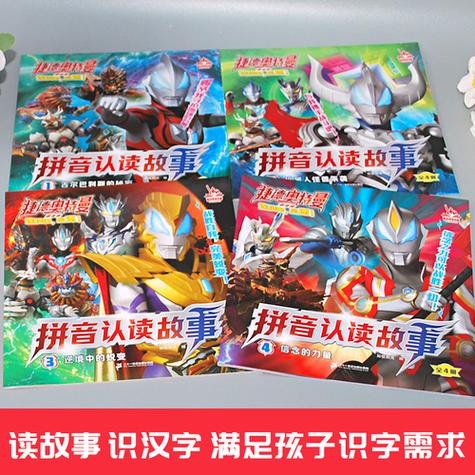 3—6岁奥特曼故事免费听缩略图