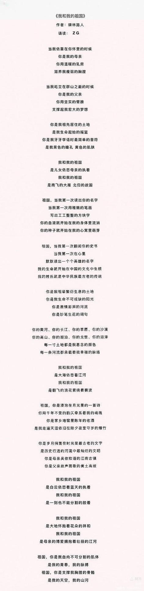 诗朗诵我的祖国缩略图