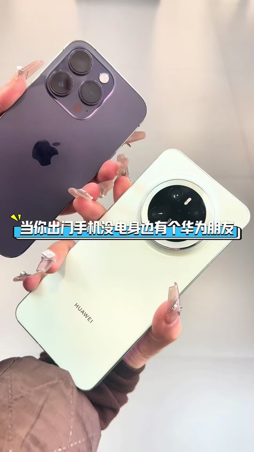 华为反向充电能给苹果充电吗图标