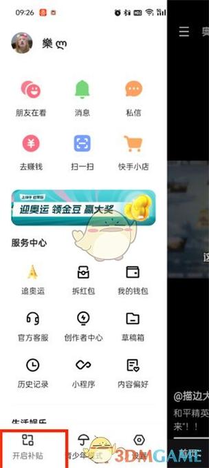 快手挣钱的红圈怎么找回来游戏截图
