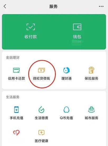 微信怎么借钱怎么开通缩略图
