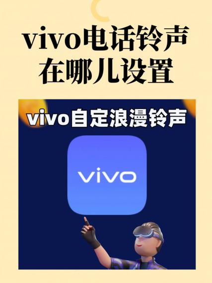 vivo手机怎么设置电话铃声的音乐缩略图