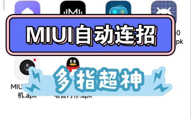 miui游戏加速自动连招游戏截图
