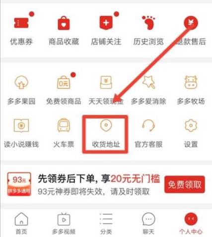 拼多多上怎么修改收货地址缩略图