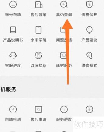 手机真伪查询官网入口游戏截图