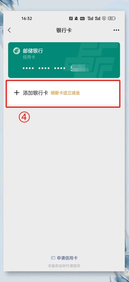 银行卡如何绑定手机游戏截图