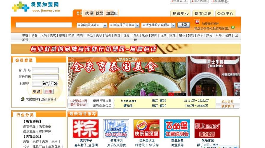 加盟网官方网站缩略图