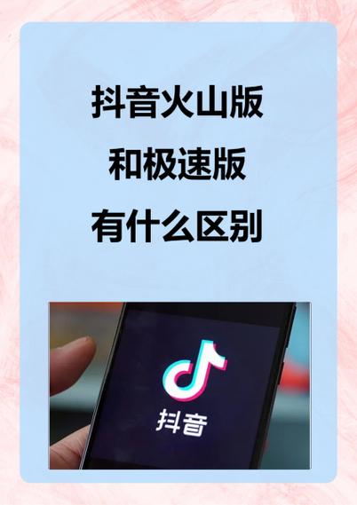 抖音火山极速版软件介绍缩略图