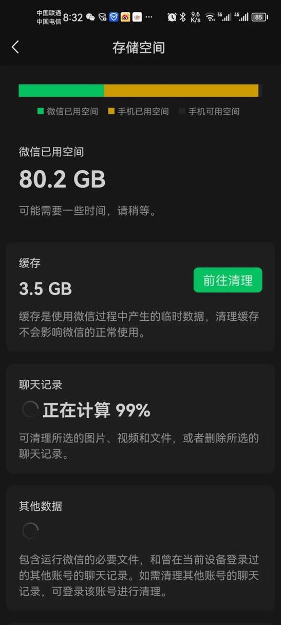 微信聊天记录占用手机内存吗图标