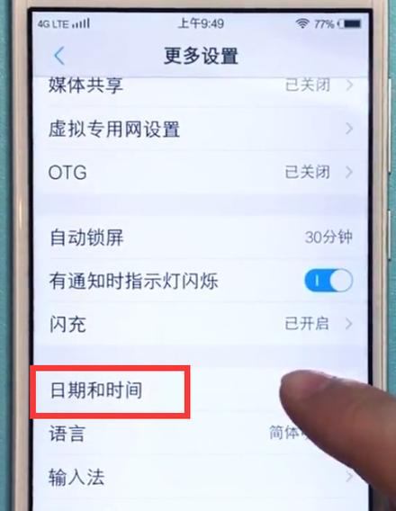 vivo手机更改时间怎么设置缩略图