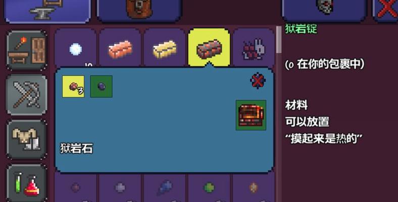 泰拉瑞亚狱岩套后面做什么图标