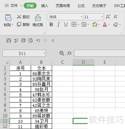 怎样去掉一列数据中的数字图标