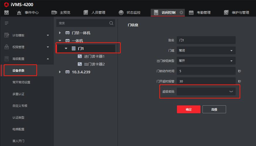 海康威视门禁密码重置游戏截图