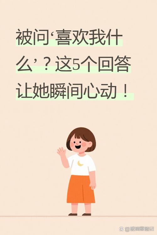 一个女人问你喜欢她什么怎么回答游戏截图
