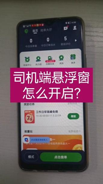 苹果手机怎么设置滴滴车主浮窗图标