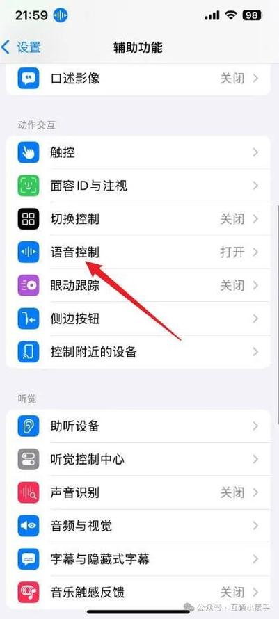 苹果一直弹出语音控制怎么办游戏截图
