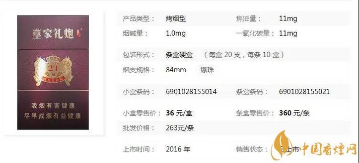 皇家礼炮21响值多少钱缩略图
