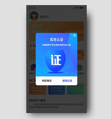 身份证18岁以下实名认证缩略图