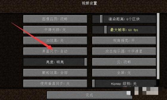 我的世界1.12.2怎么调物品栏大小缩略图