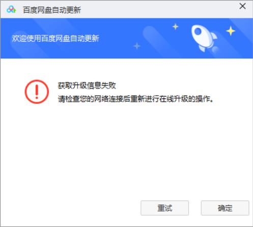 百度网盘预览失败怎么回事缩略图