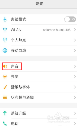 vivo电话铃声怎么设置游戏截图
