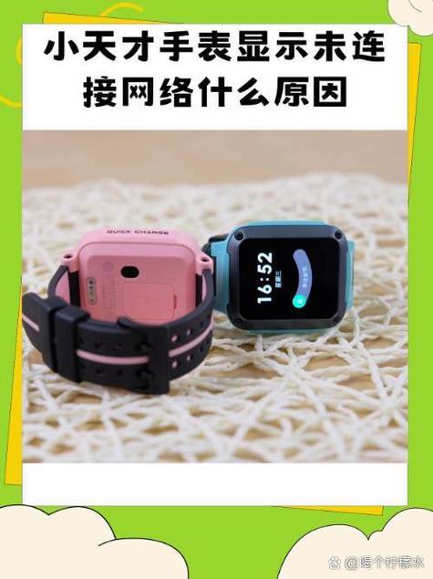 小天才手表无法连接移动网络的解决方法缩略图