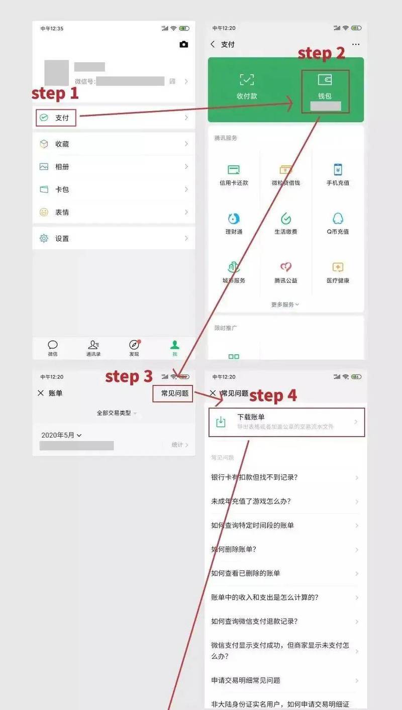 财付通微信转账怎么查游戏截图