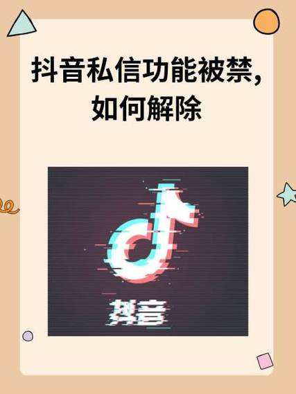 如何解除抖音评论功能受限缩略图