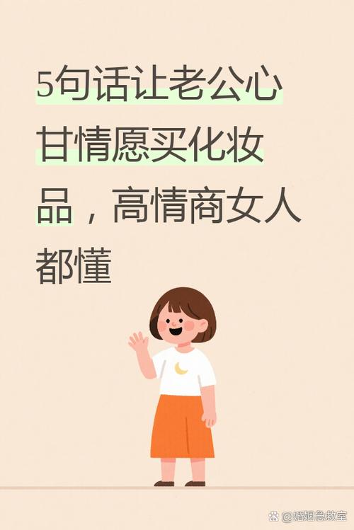 女朋友要买化妆品怎么高情商回答缩略图