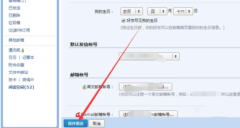 修改QQ邮箱账号名的步骤缩略图
