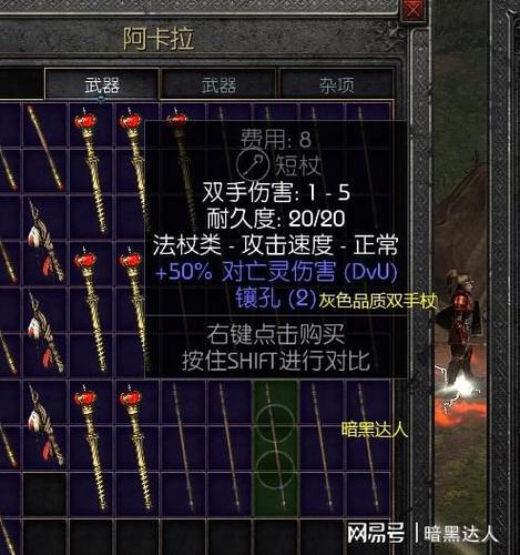 暗黑2两孔单手法杖缩略图