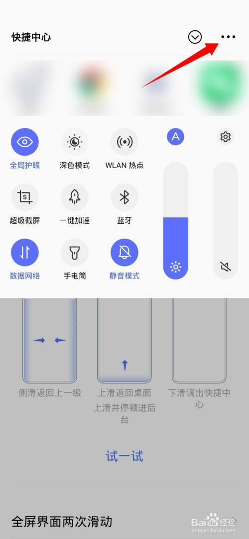 vivo手机怎么设置下拉快捷键图标