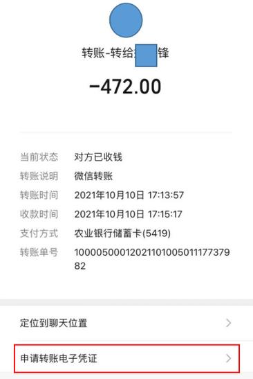 什么叫财付通微信转账游戏截图