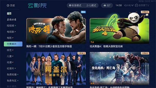 爱奇艺体育直播入口缩略图
