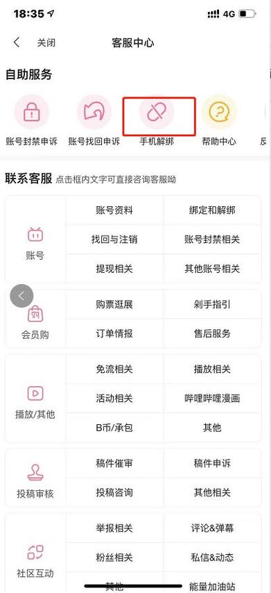 哔哩哔哩崩坏三如何解绑邮箱缩略图