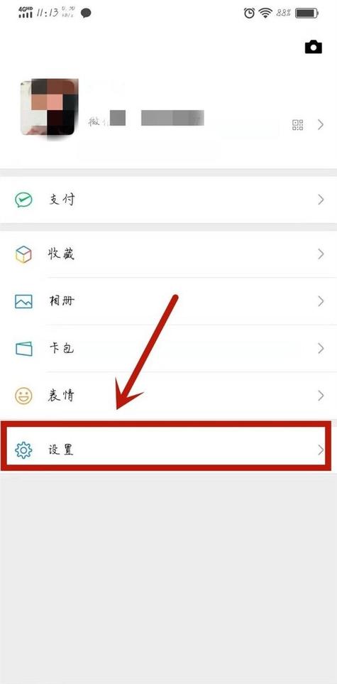 红米k90微信视频美颜怎么开图标