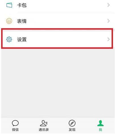 如何关闭微信信息振动提醒缩略图