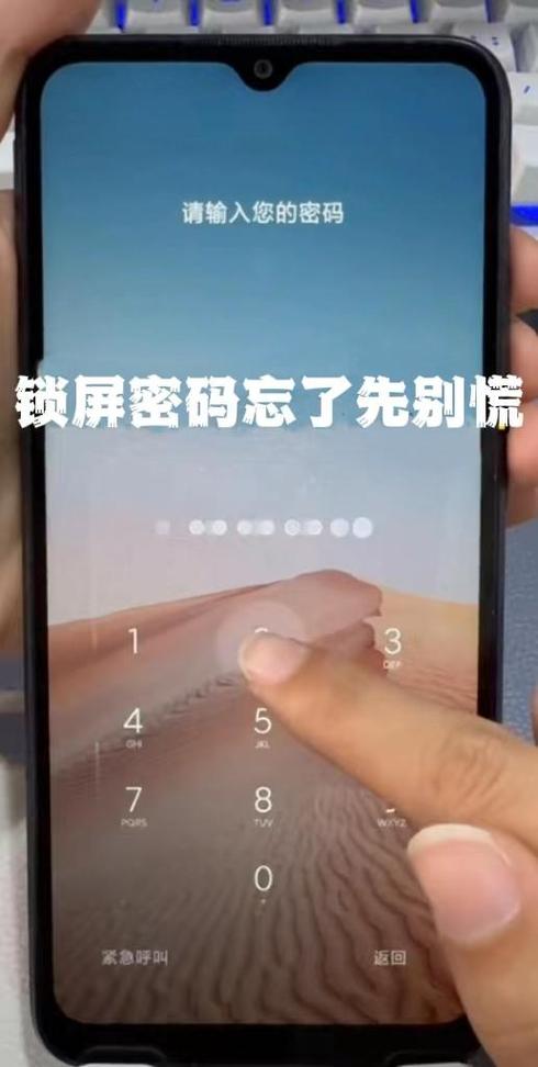 手机怎样解锁密码截图