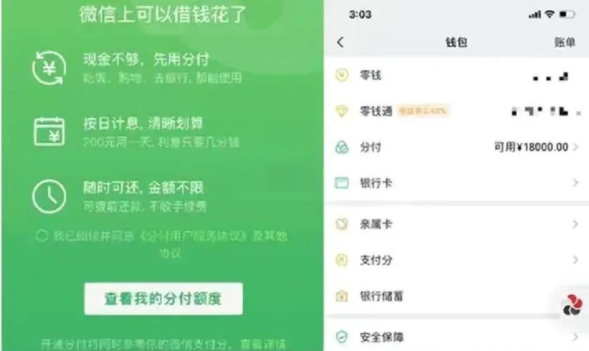 微信花呗借钱怎么开通缩略图