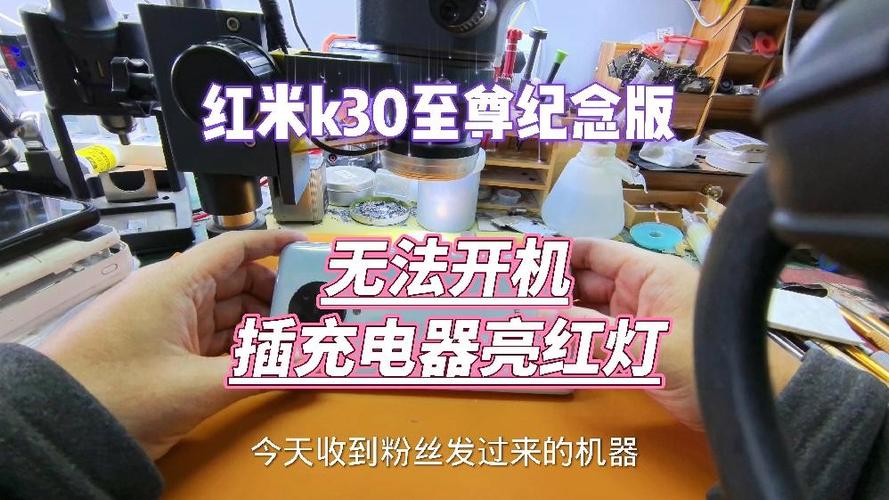 小米平板充电红灯闪烁,无法开机缩略图