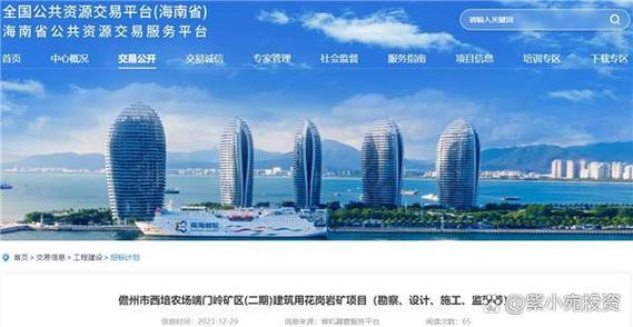 海南省公共资源交易平台缩略图