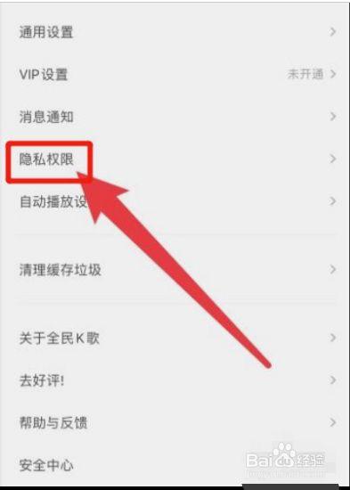 全民k歌拉黑对方访问游戏截图