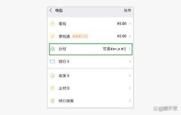 微信备用金在哪里看额度缩略图