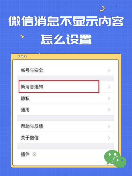 锁屏后微信消息不显示内容怎么设置缩略图