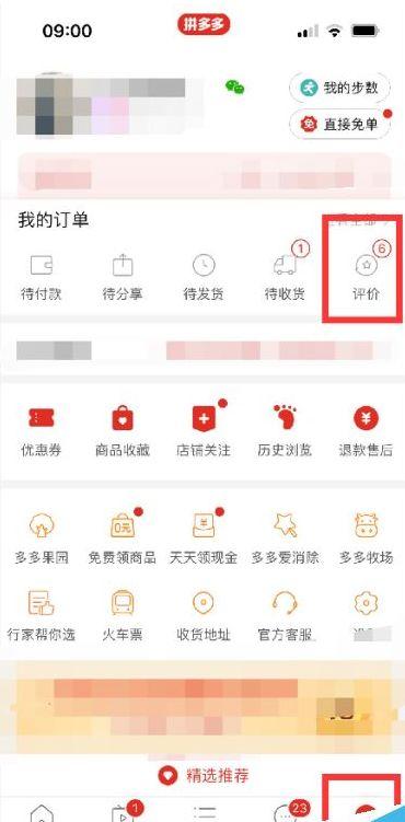 拼多多怎么查好友买过的东西图标