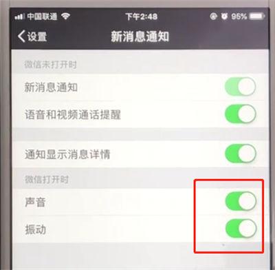 怎么让微信不震动提醒缩略图