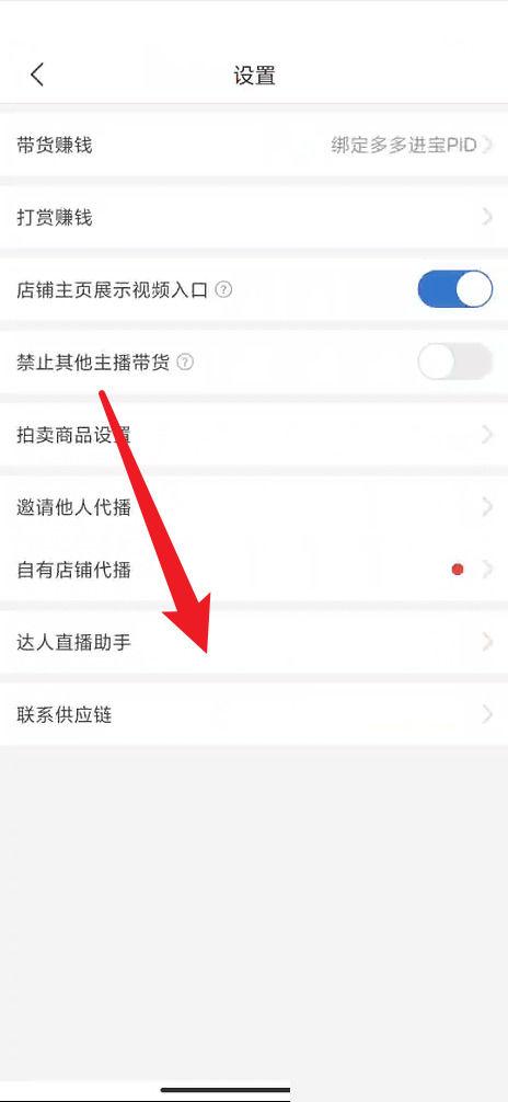 拼多多商家版换绑手机号的方法缩略图